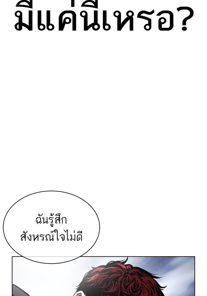 LOOKISM - หน้า 62