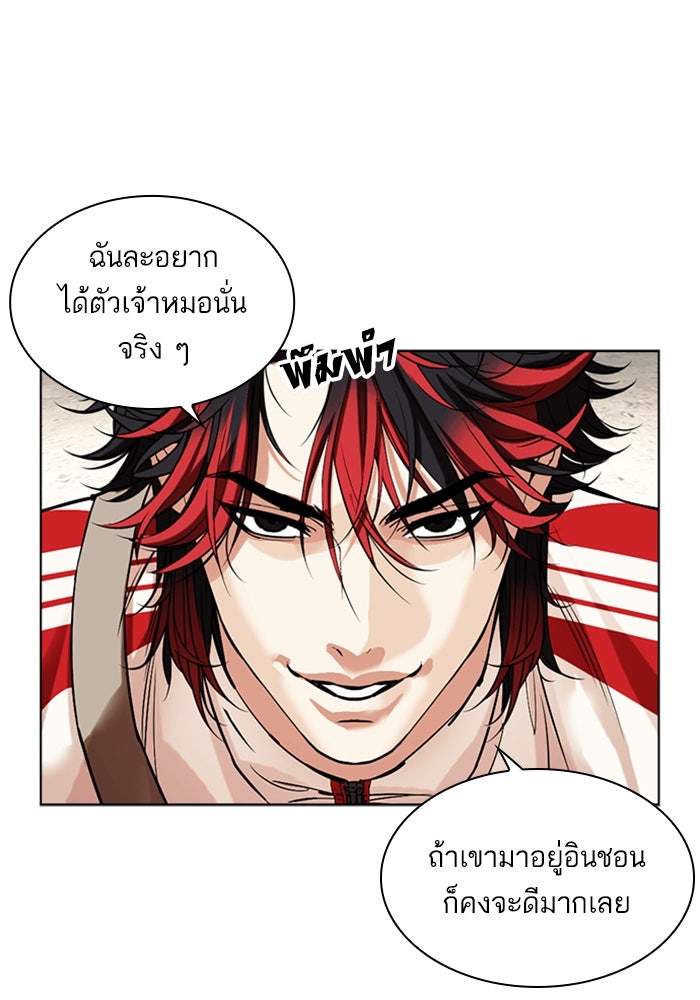 LOOKISM - หน้า 77
