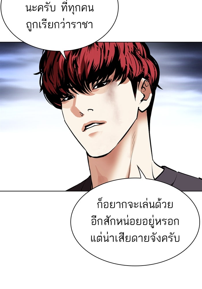 LOOKISM - หน้า 82
