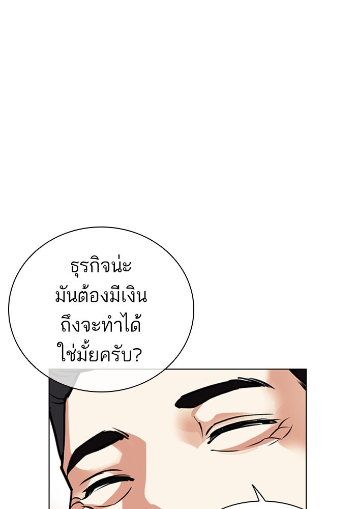 LOOKISM - หน้า 141