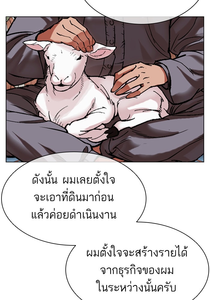 LOOKISM - หน้า 151