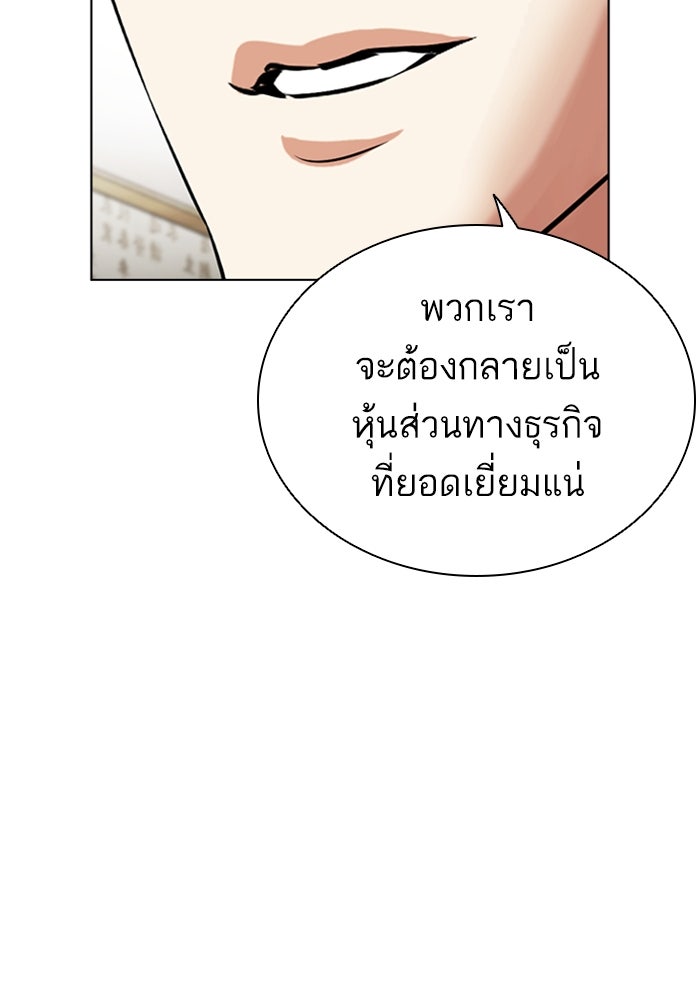 LOOKISM - หน้า 166