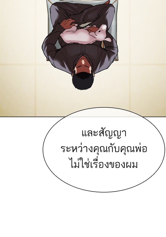 LOOKISM - หน้า 170