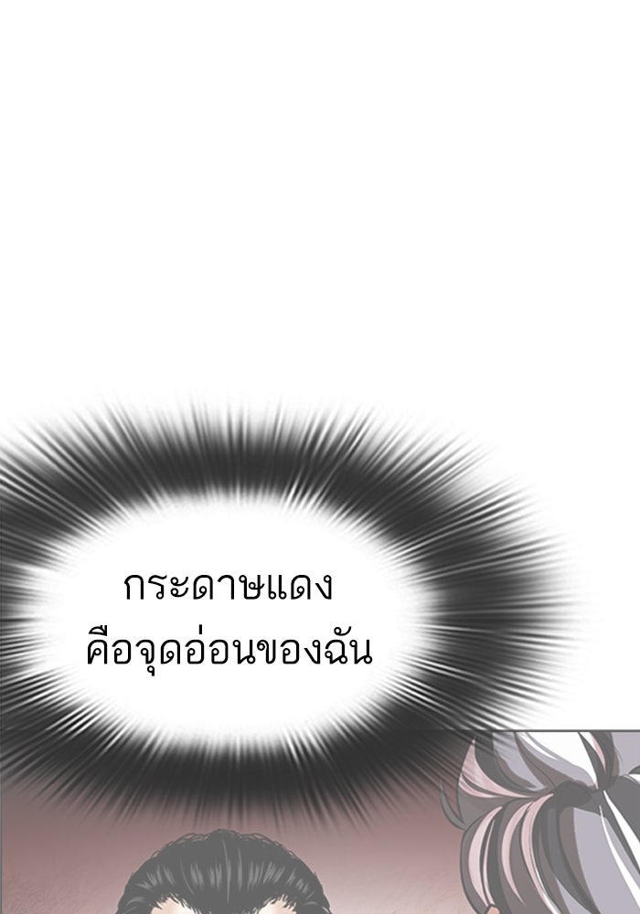 LOOKISM - หน้า 178