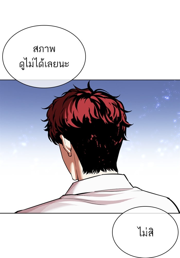 LOOKISM - หน้า 79