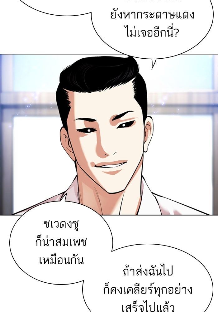 LOOKISM - หน้า 83