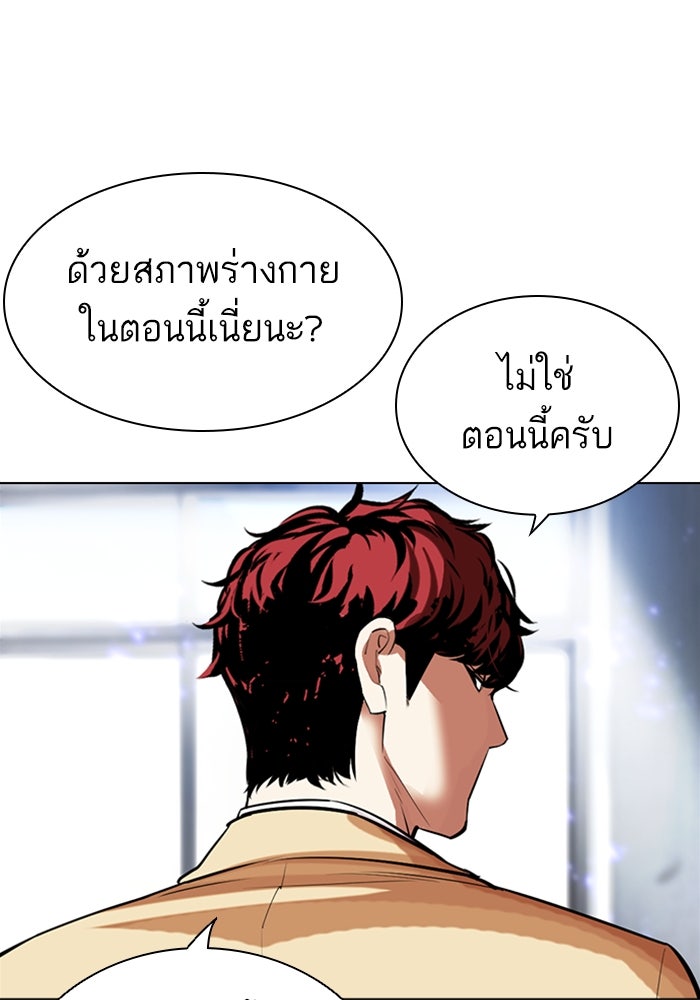 LOOKISM - หน้า 91