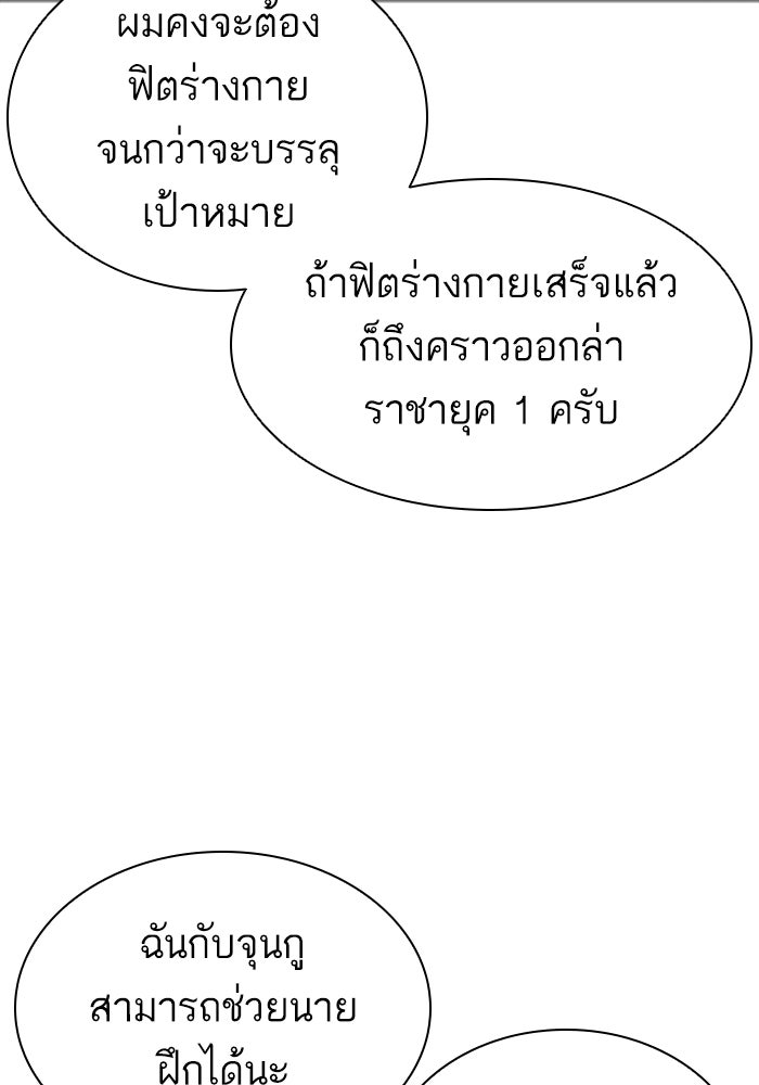 LOOKISM - หน้า 92