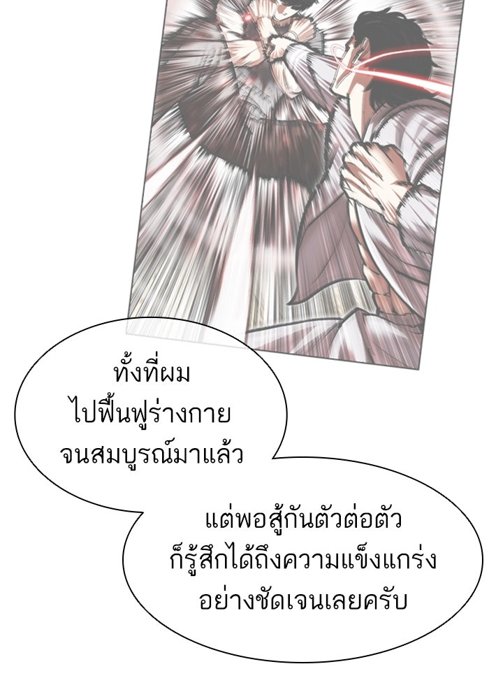 LOOKISM - หน้า 140