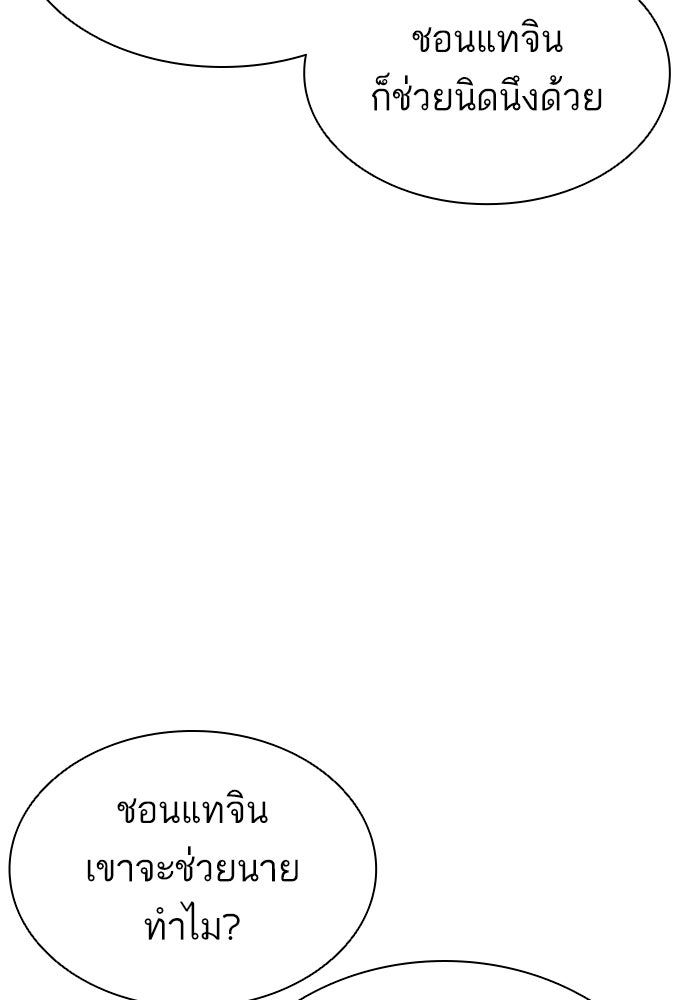 LOOKISM - หน้า 155