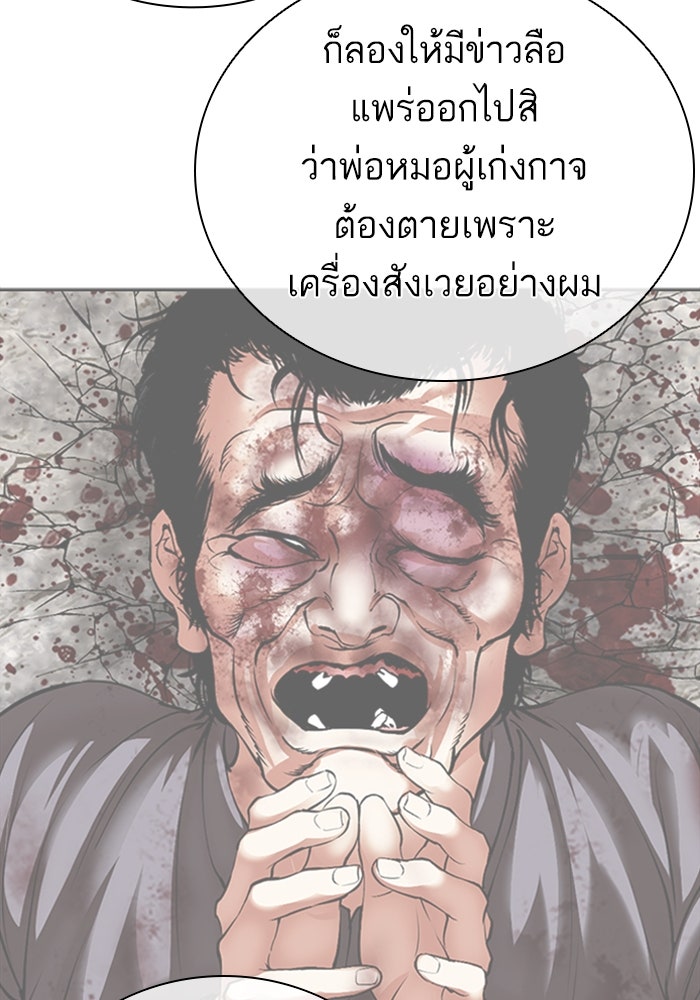 LOOKISM - หน้า 156
