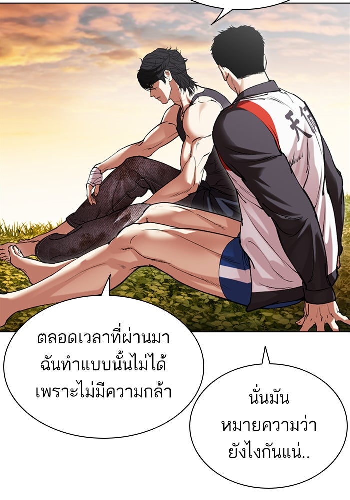 LOOKISM - หน้า 165
