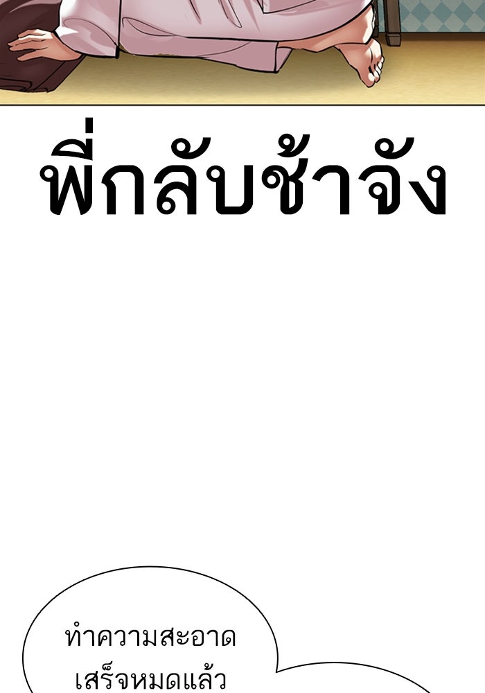 LOOKISM - หน้า 191