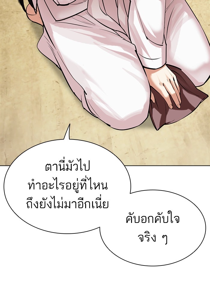 LOOKISM - หน้า 193