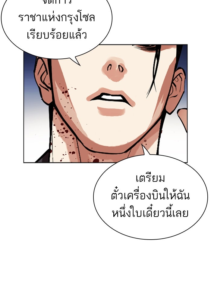LOOKISM - หน้า 92