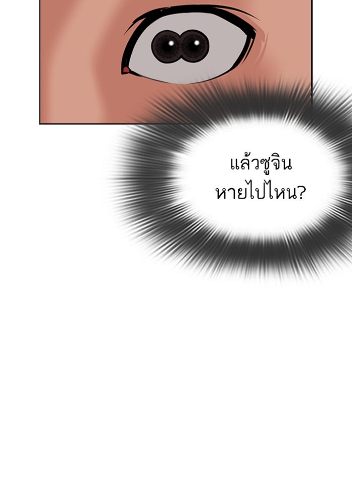 LOOKISM - หน้า 123
