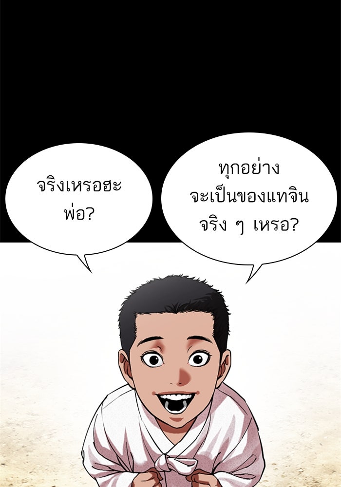 LOOKISM - หน้า 67