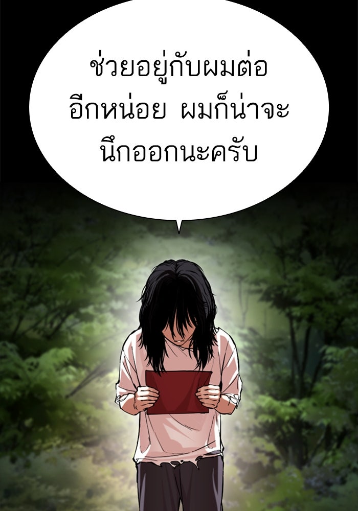 LOOKISM - หน้า 133