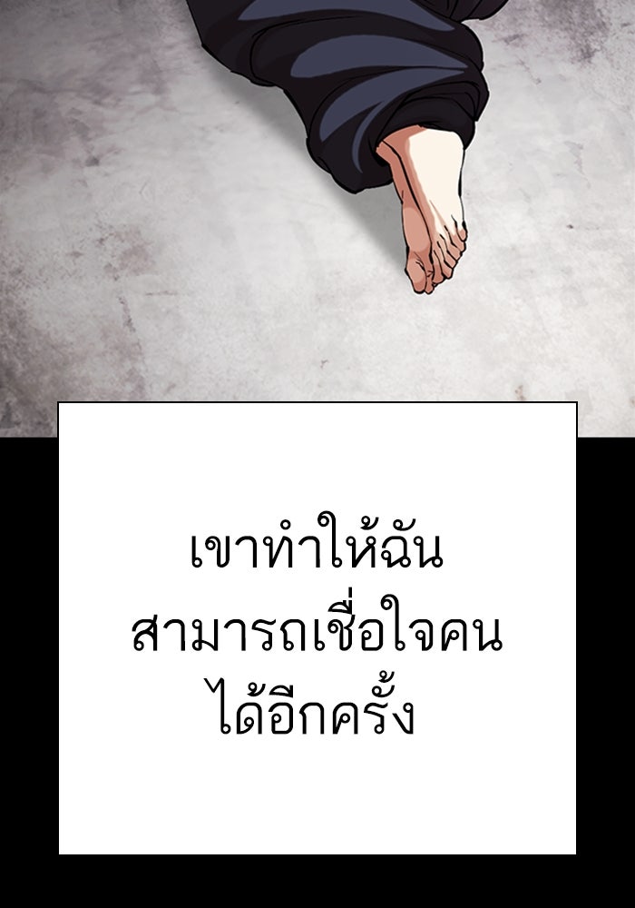 LOOKISM - หน้า 149