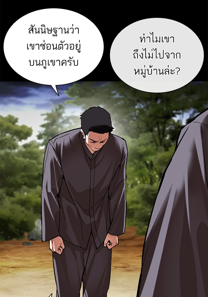 LOOKISM - หน้า 201