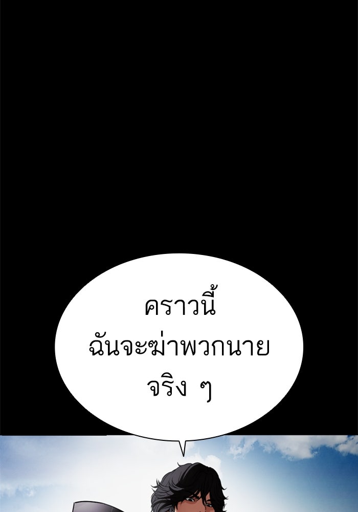 LOOKISM - หน้า 241