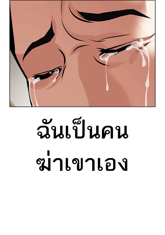 LOOKISM - หน้า 278