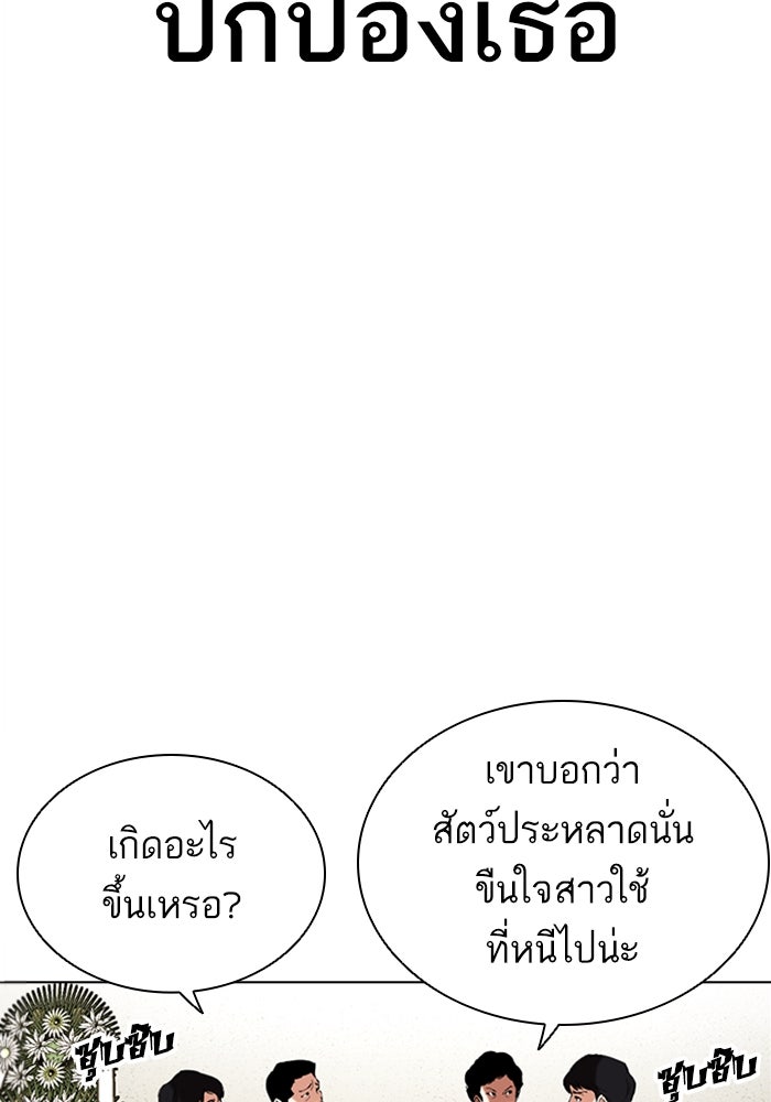 LOOKISM - หน้า 282