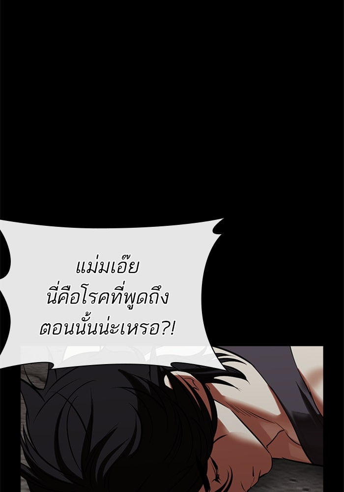 LOOKISM - หน้า 86