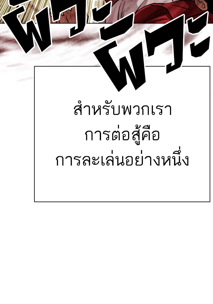 LOOKISM - หน้า 166