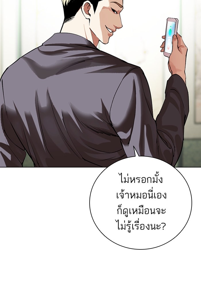 LOOKISM - หน้า 20