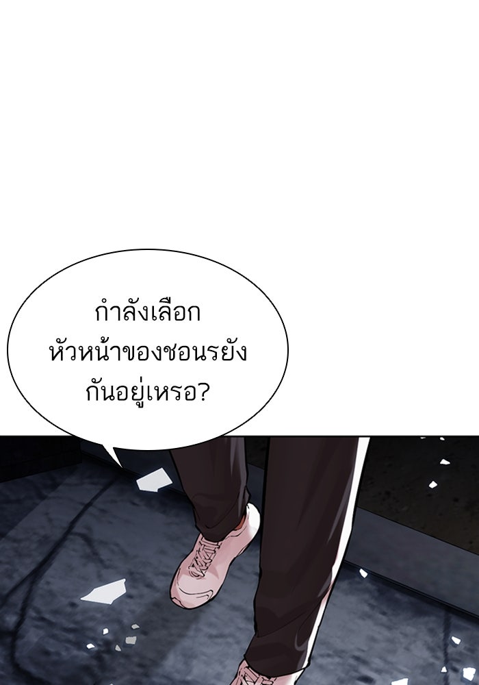 LOOKISM - หน้า 259