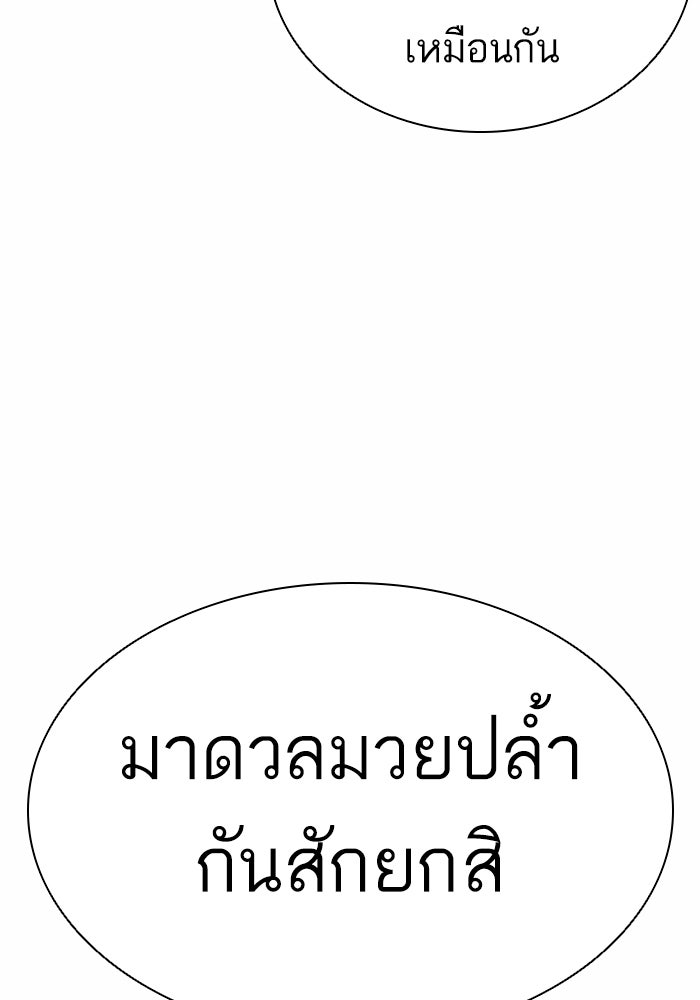 LOOKISM - หน้า 12
