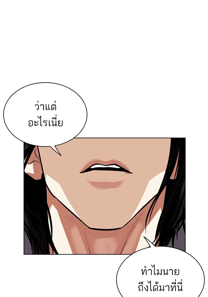 LOOKISM - หน้า 142
