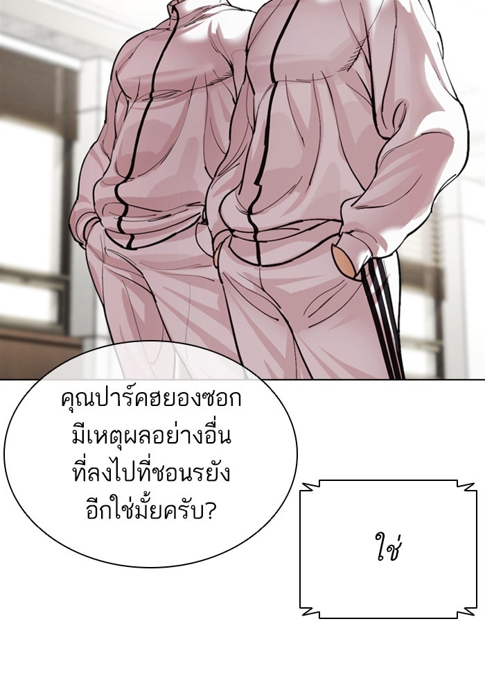 LOOKISM - หน้า 154
