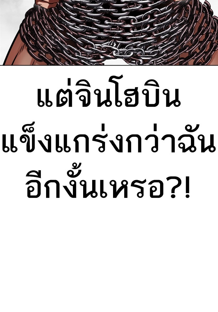 LOOKISM - หน้า 53