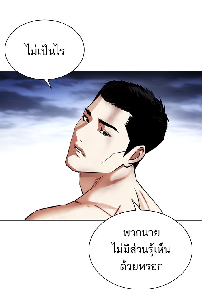 LOOKISM - หน้า 83