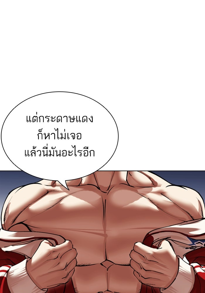 LOOKISM - หน้า 91
