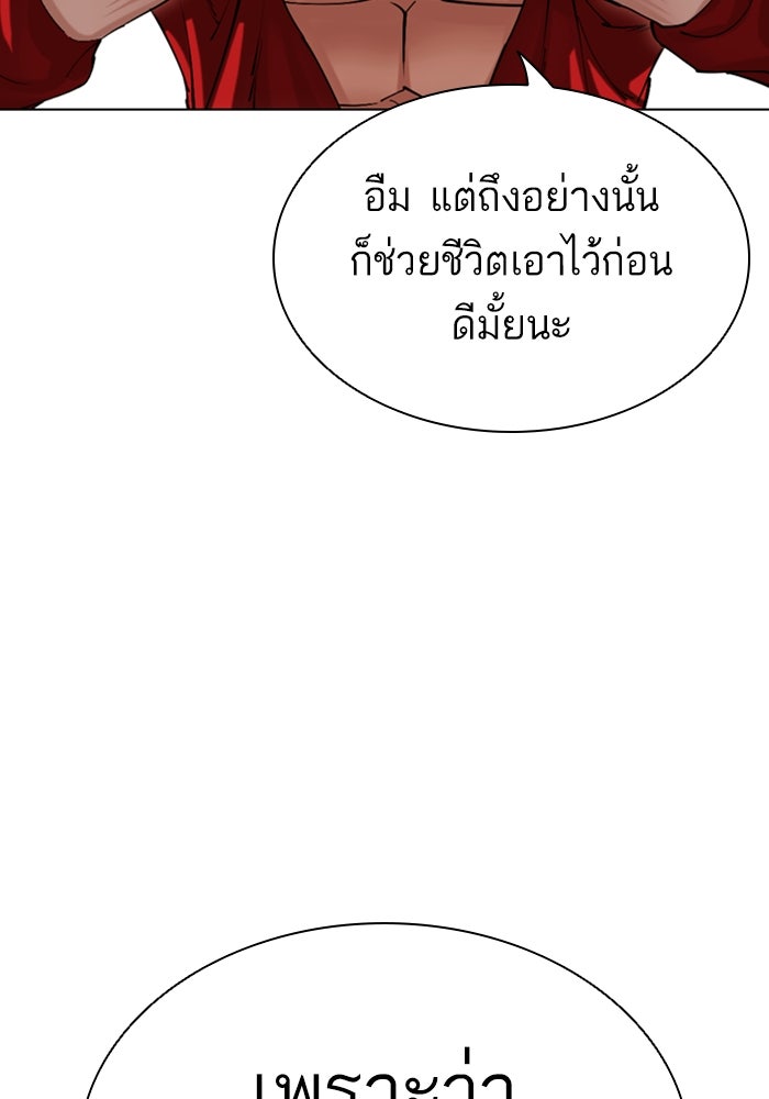 LOOKISM - หน้า 92