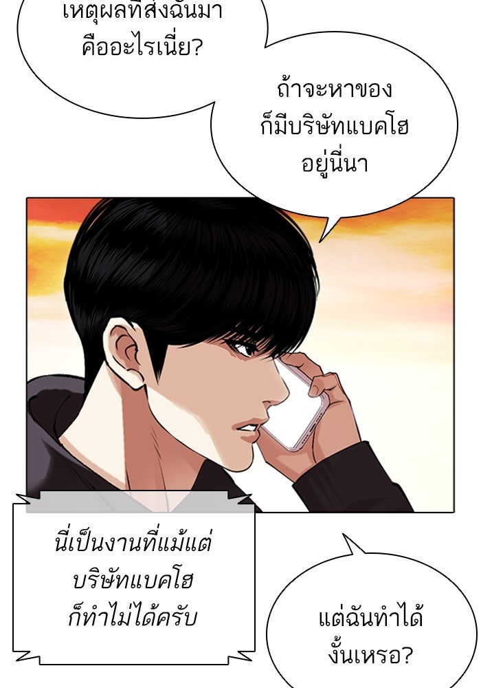 LOOKISM - หน้า 131
