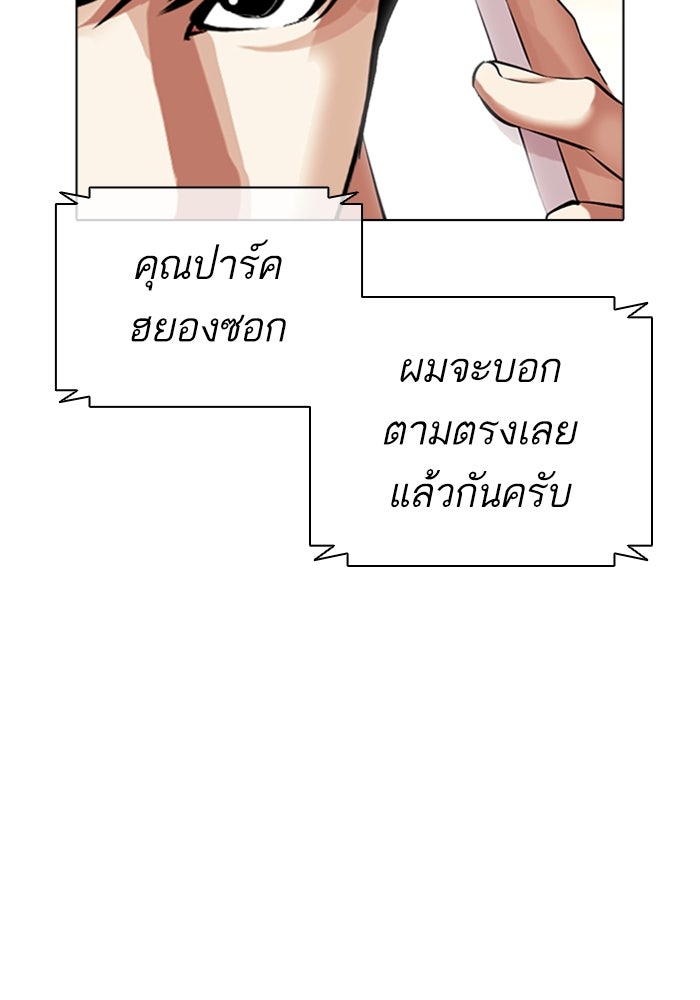 LOOKISM - หน้า 133
