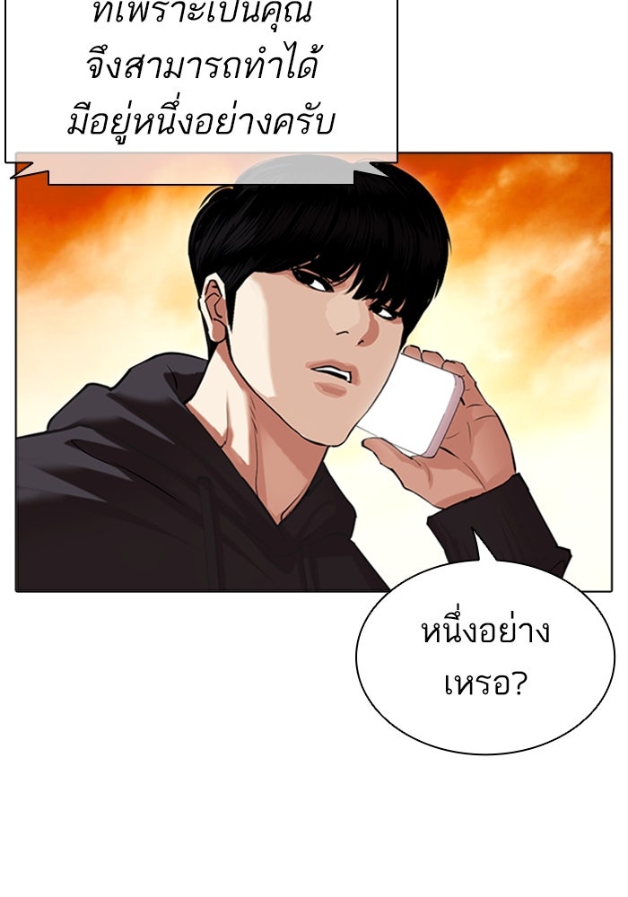 LOOKISM - หน้า 138