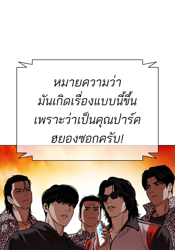 LOOKISM - หน้า 152