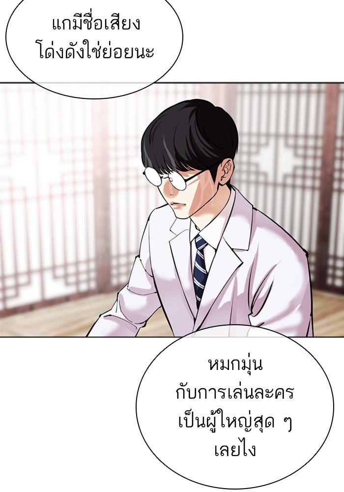 LOOKISM - หน้า 23