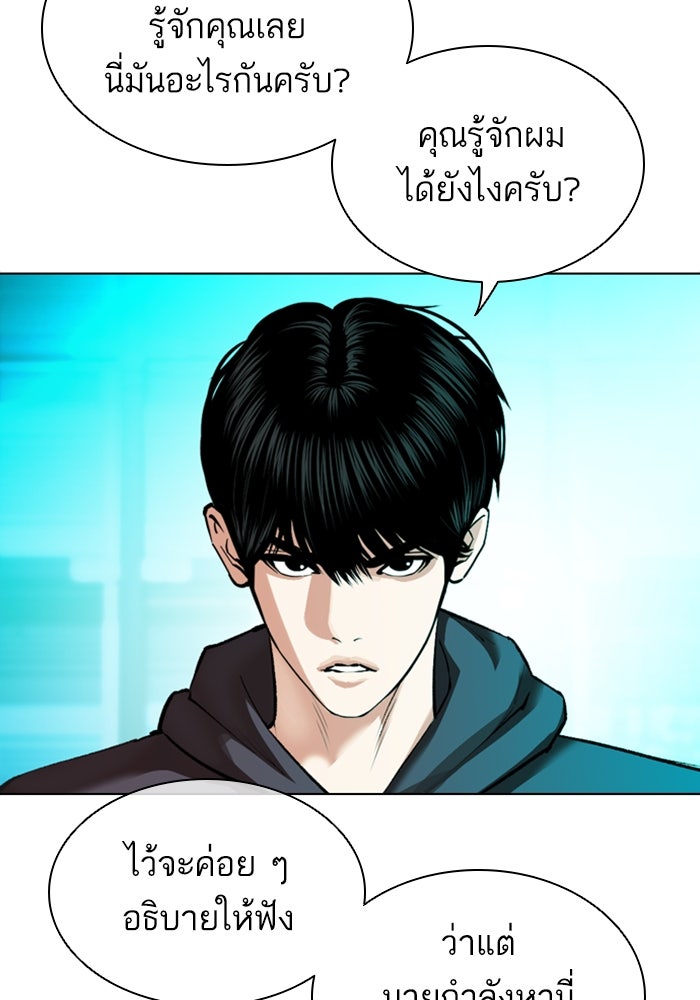 LOOKISM - หน้า 237