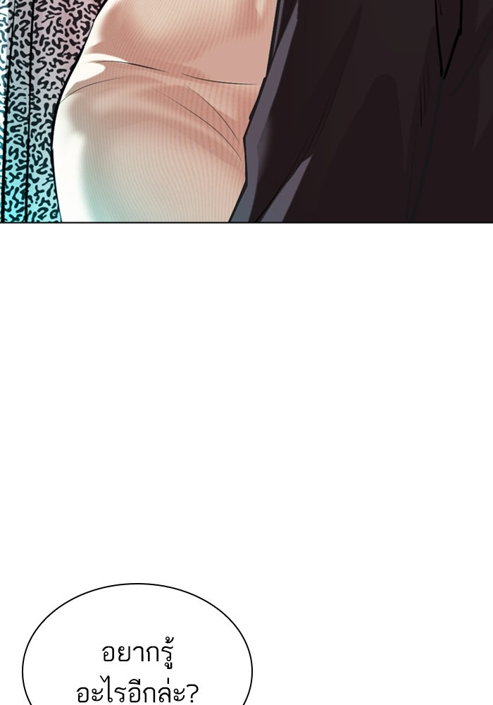 LOOKISM - หน้า 241