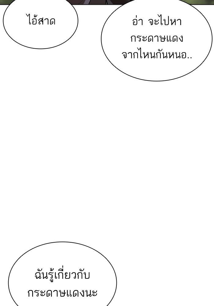 LOOKISM - หน้า 76