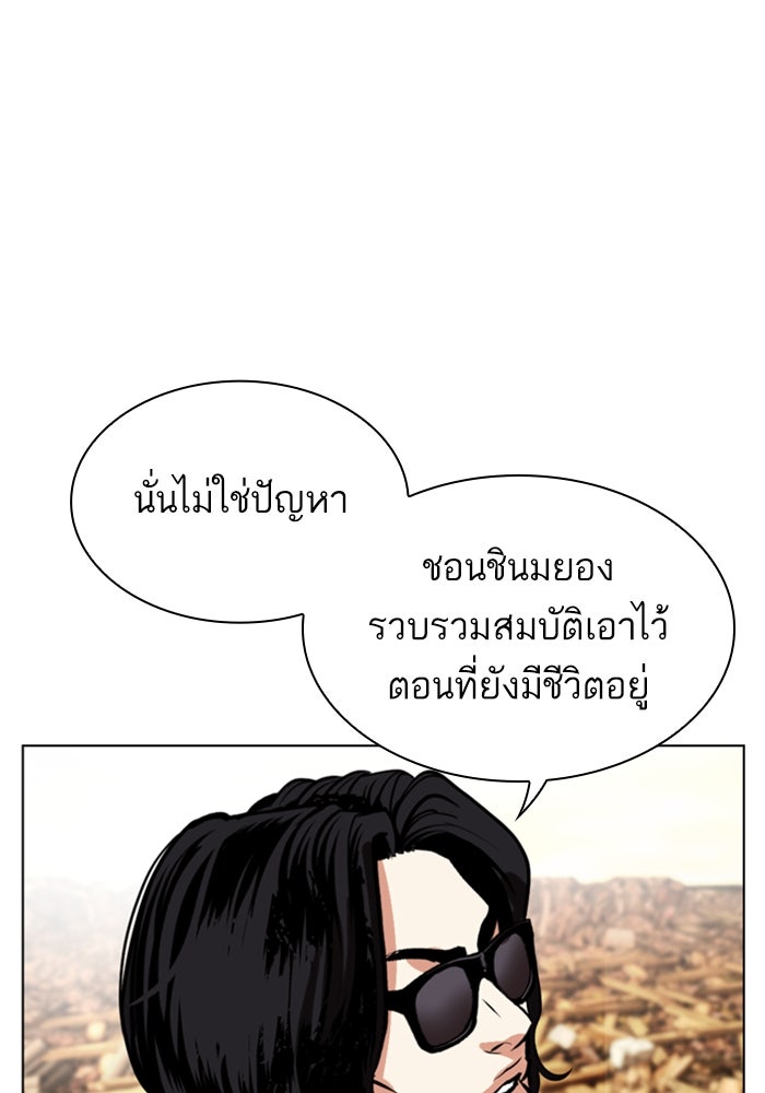 LOOKISM - หน้า 94