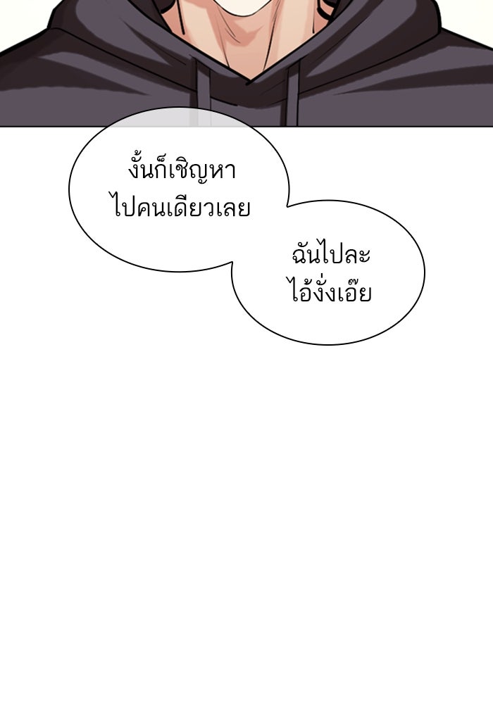 LOOKISM - หน้า 97