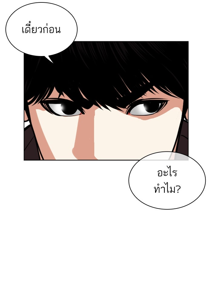 LOOKISM - หน้า 98