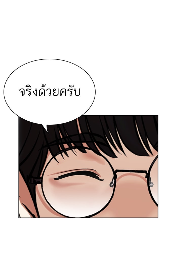 LOOKISM - หน้า 111